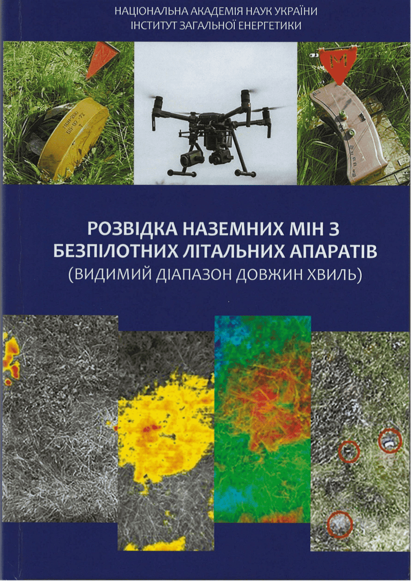Обкладинка монографії Розвідка 1 1 1