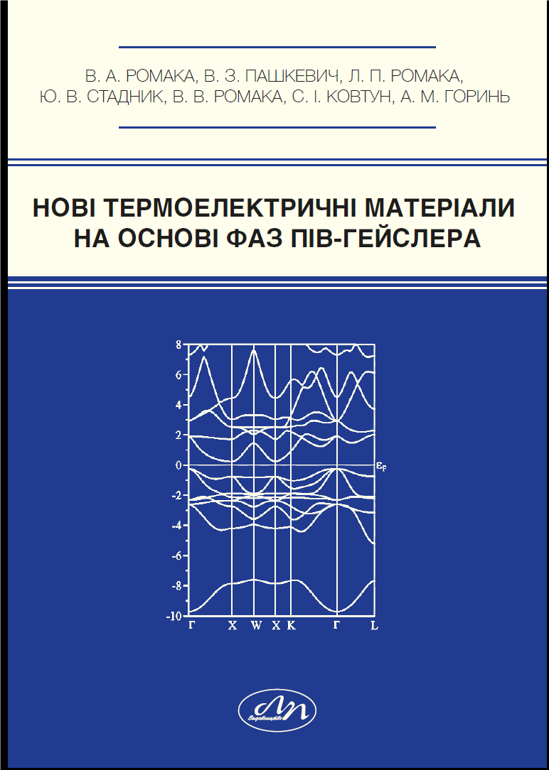 Обкладинка монографії Розвідка 1 1 1