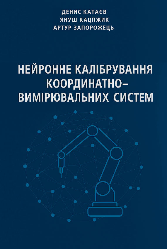 Обкладинка монографії Розвідка 1 1 1