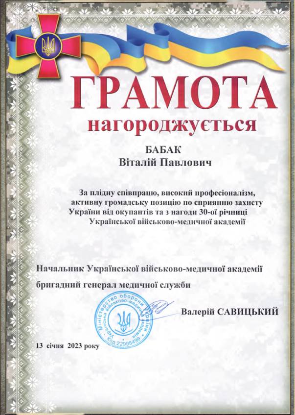 Нагорода від начальника Української військово-медичної академії