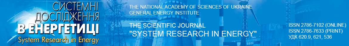 header Науковий журнал «Системні дослідження в енергетиці»