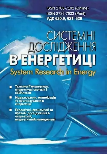 Науковий журнал Системні дослідження в енергетиці