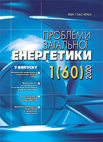 Науковий збірник «Проблеми загальної енергетики»