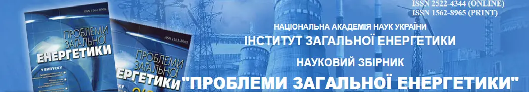 header Науковий збірник «Проблеми загальної енергетики»