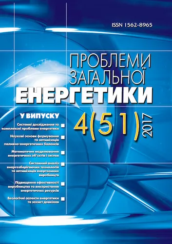 Науковий збірник «Проблеми загальної енергетики»