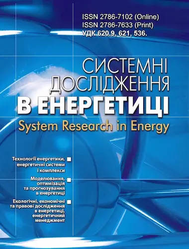 Науковий журнал Системні дослідження в енергетиці