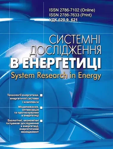 Науковий журнал Системні дослідження в енергетиці