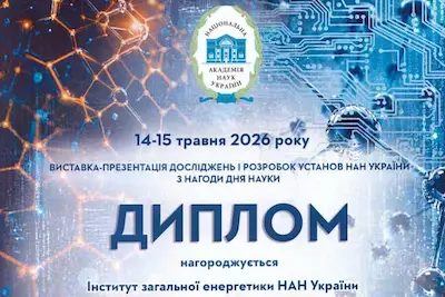 Logo Диплом виставки досліджень і розробок установ НАН України
