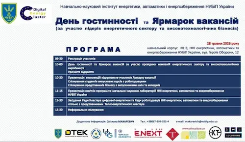 Майданчик освітніх і кар’єрних можливостей: в ННІ енергетики, автоматики і енергозбереження відбувся День гостинності та Ярмарок вакансій – 2026